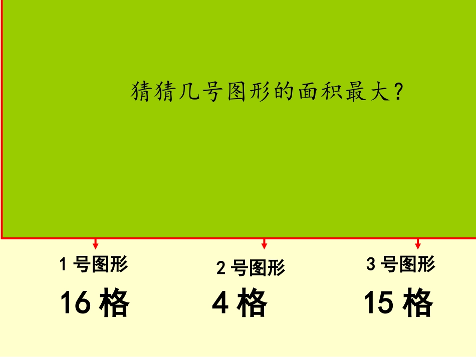 面积单位(正式用1)_第2页