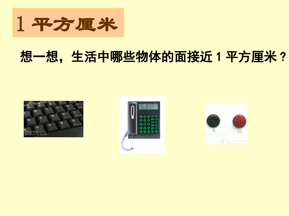 面积单位(正式用1)_第3页