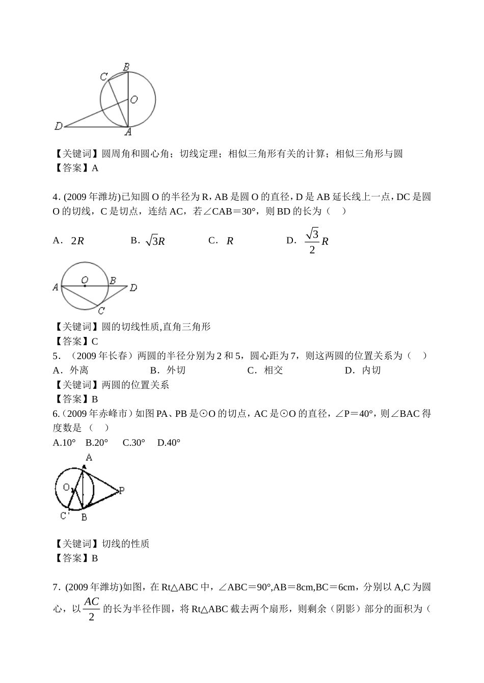 2009年145套中考试卷精品分类22.直线与圆的位置关系_第2页