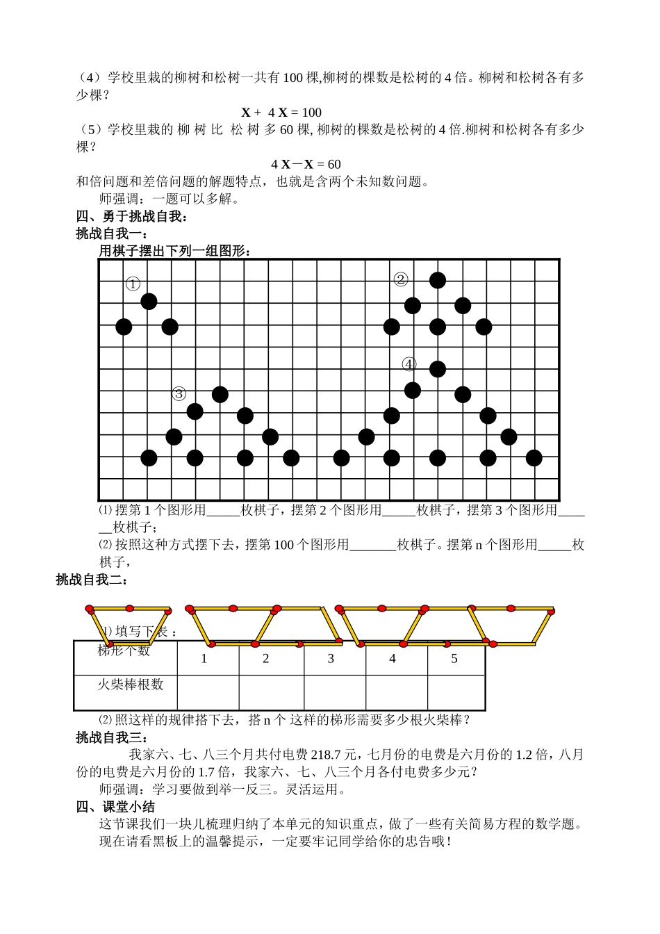 简易方程总复习教学设计_第2页