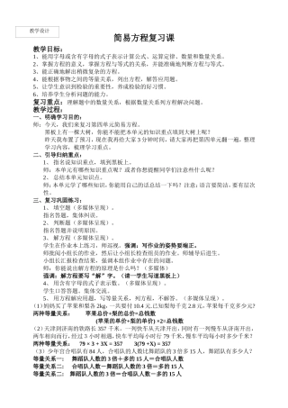 简易方程总复习教学设计