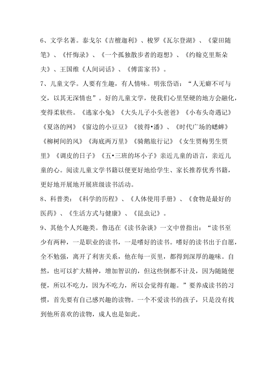 教师阅读地图_第2页