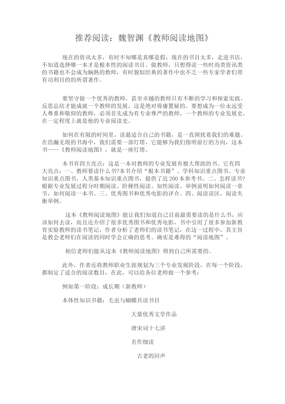 教师阅读地图_第3页
