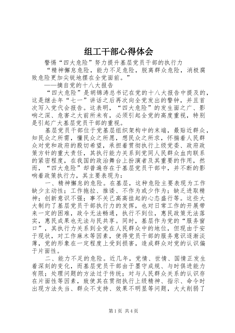 组工干部心得体会 _第1页