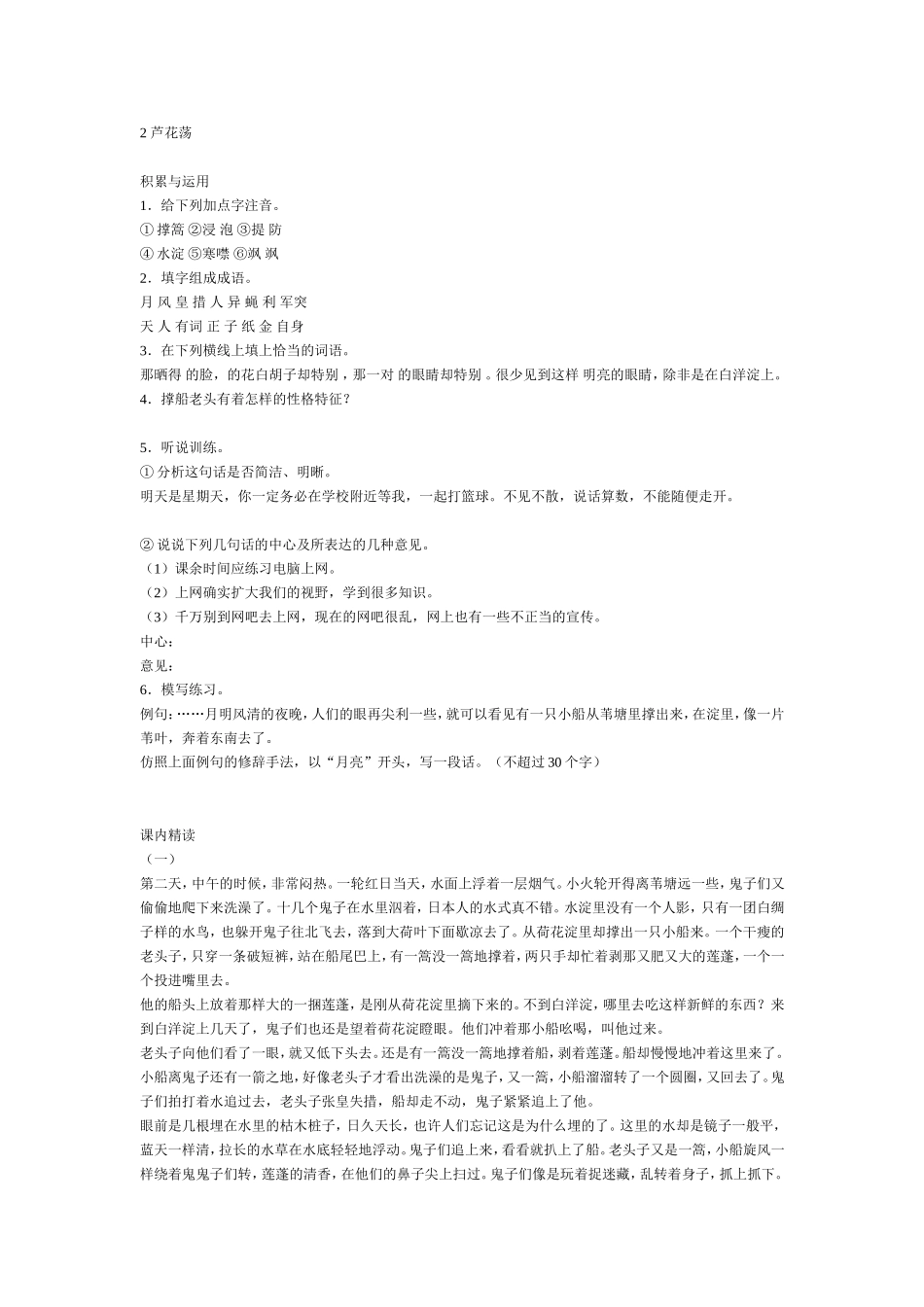 《芦花荡》同步测试4_第1页