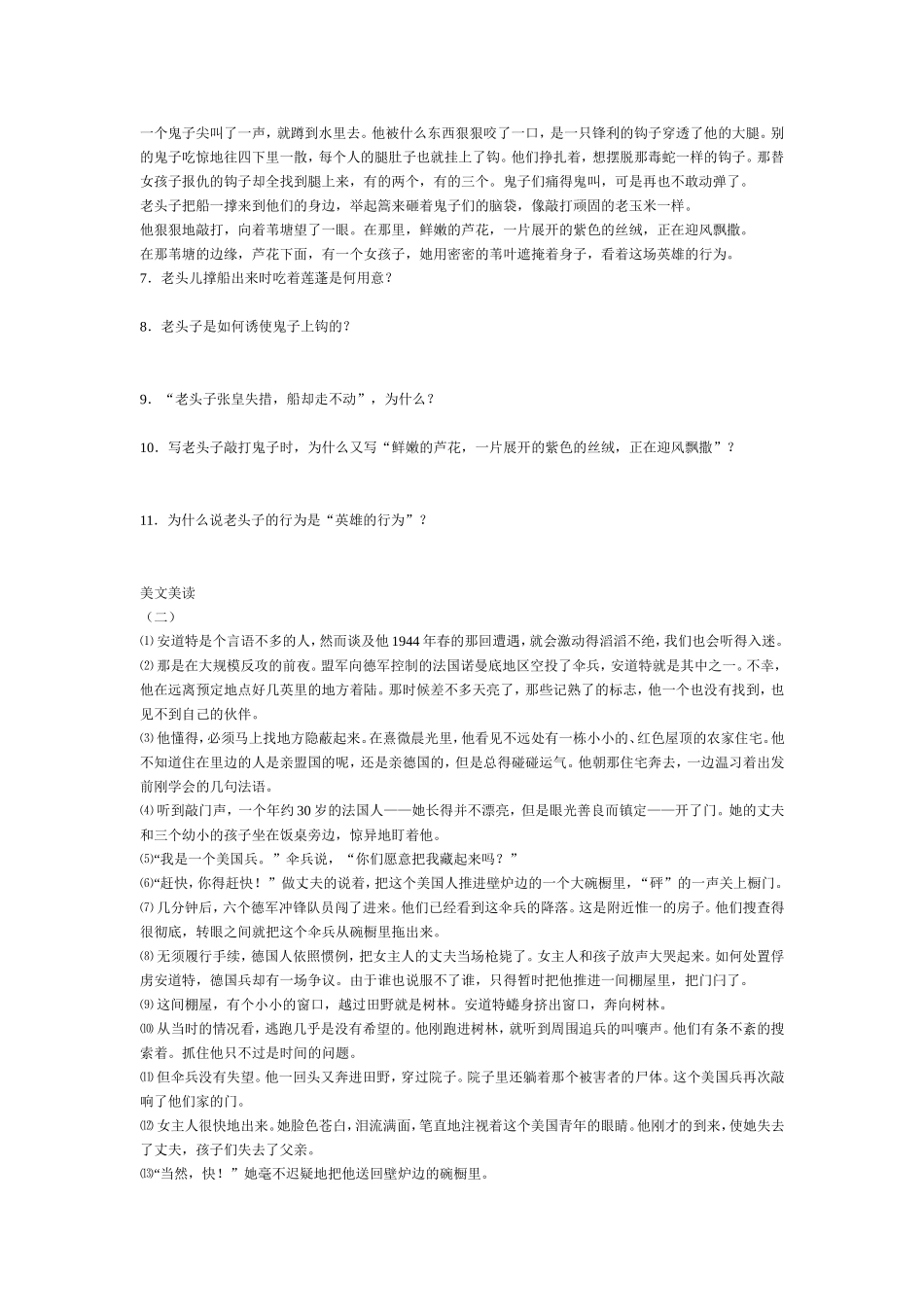 《芦花荡》同步测试4_第2页