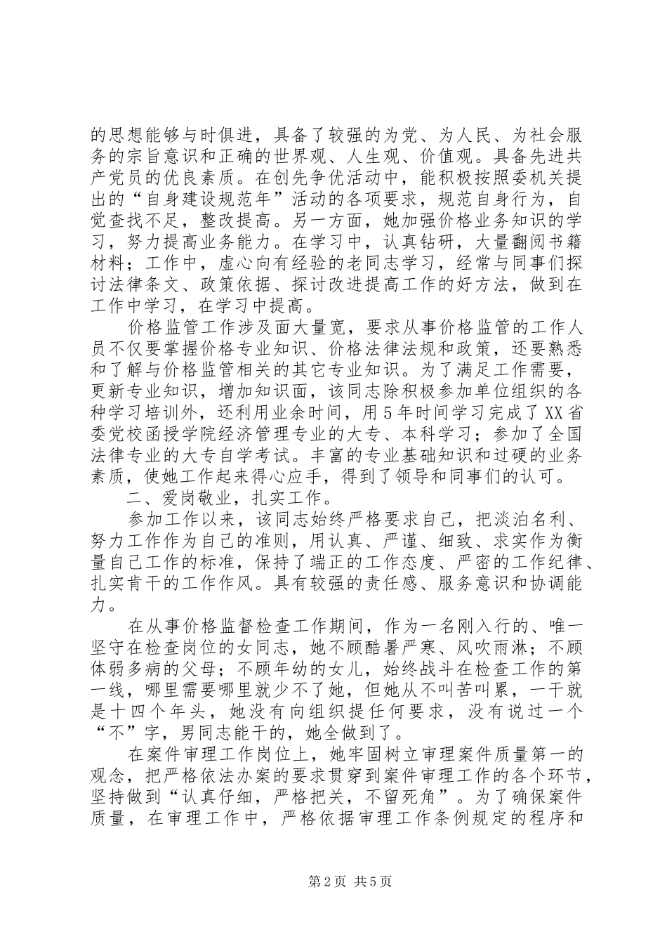 个人创先争优心得体会：立足本职创先争优 _第2页