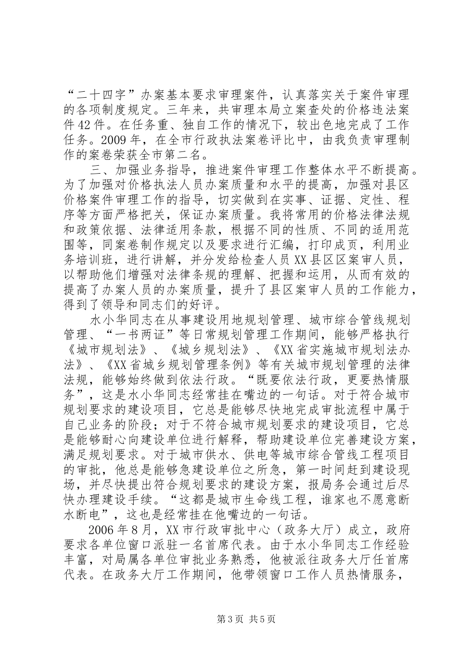 个人创先争优心得体会：立足本职创先争优 _第3页