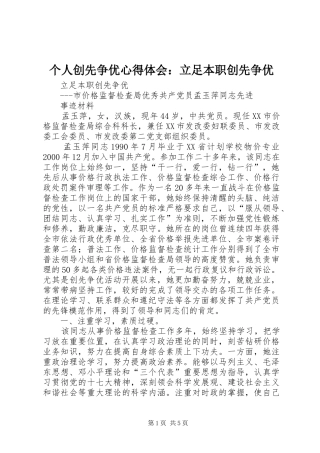 个人创先争优心得体会：立足本职创先争优 