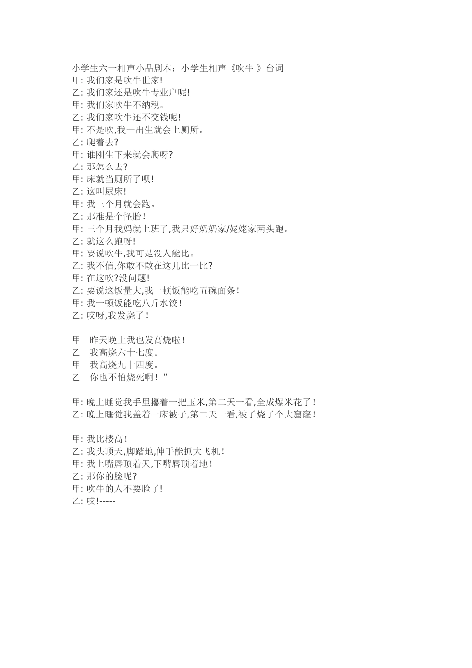 小学生六一相声小品剧本_第1页