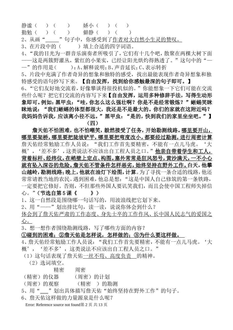 六年级语文上册课内所有重点课文阅读专题训练答案__人教版_2_第2页