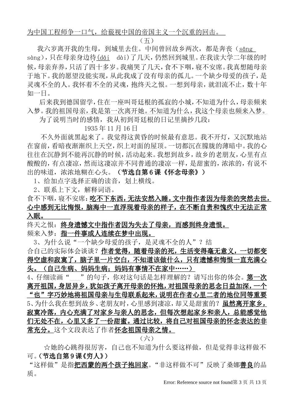 六年级语文上册课内所有重点课文阅读专题训练答案__人教版_2_第3页