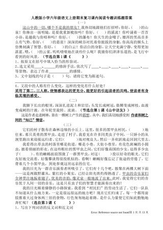 六年级语文上册课内所有重点课文阅读专题训练答案__人教版_2
