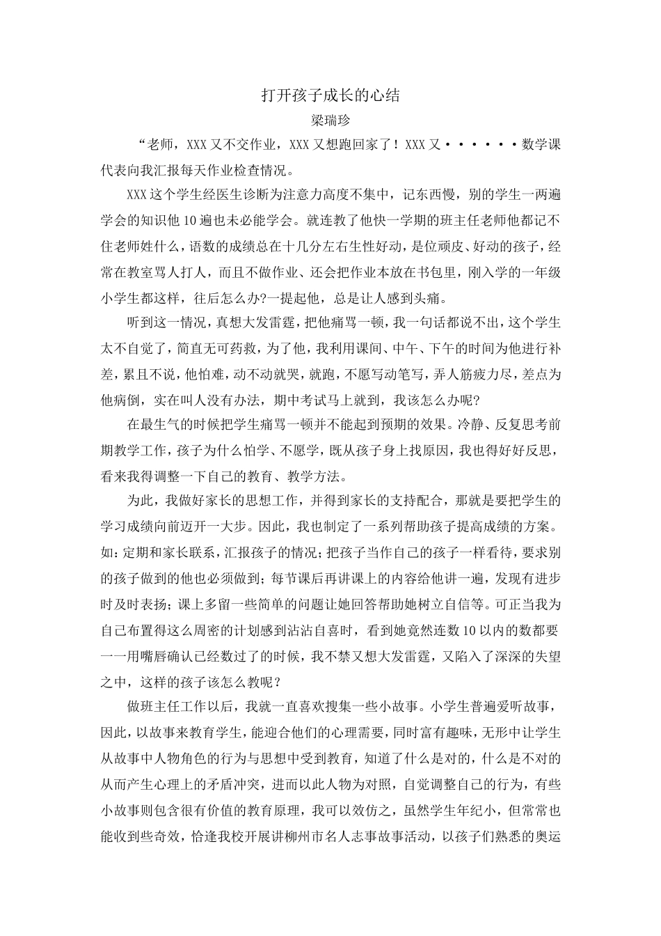 2打开孩子成长的心结0_第1页