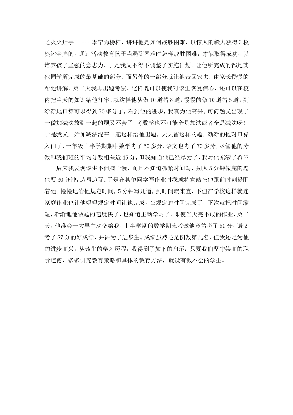 2打开孩子成长的心结0_第2页