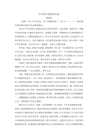 2打开孩子成长的心结0