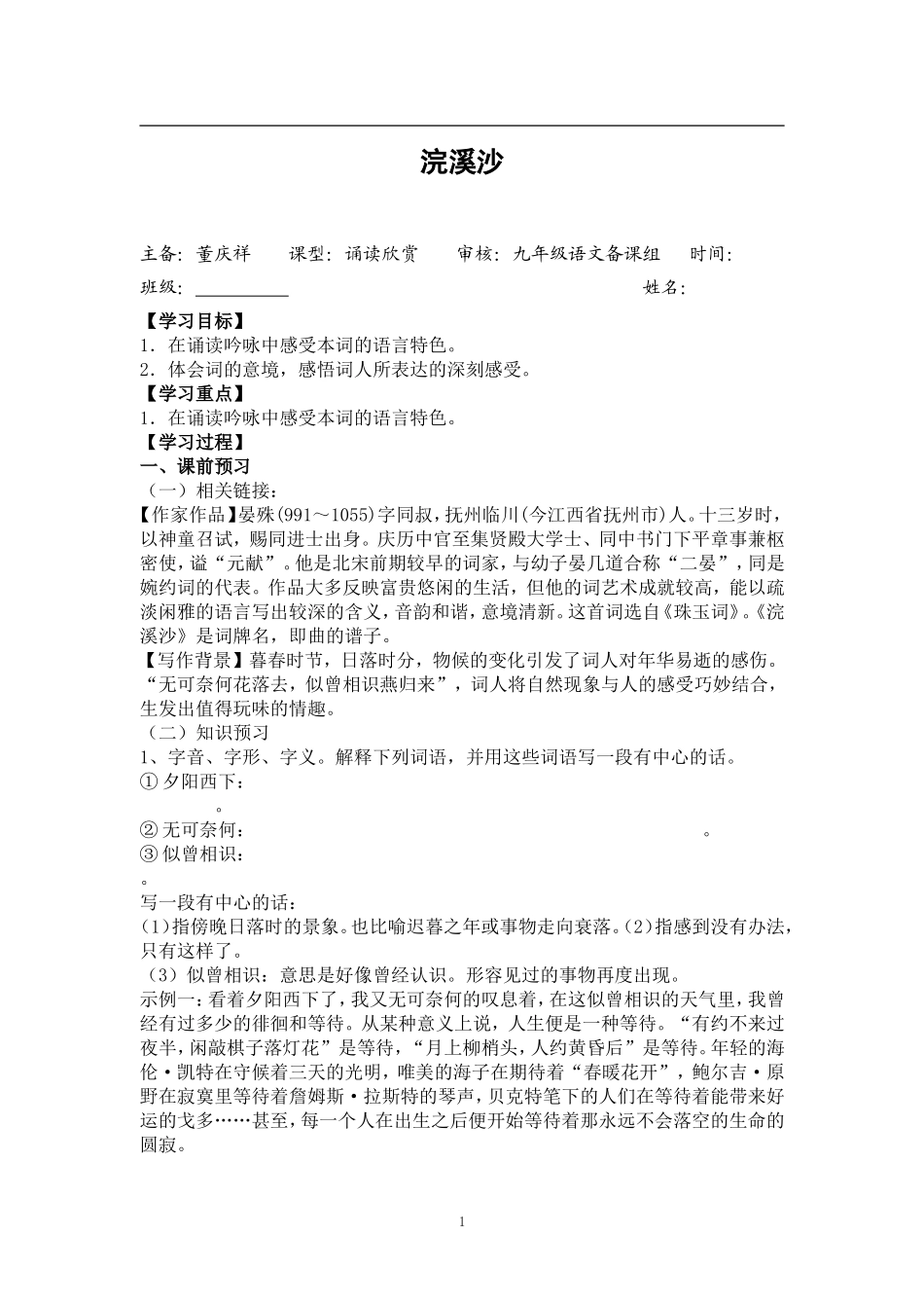 浣溪沙教师稿导学案_第1页