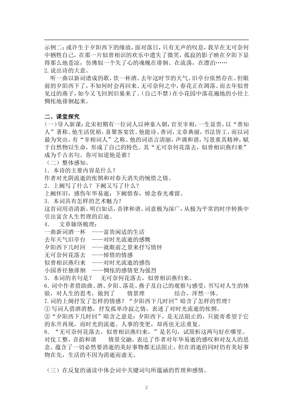 浣溪沙教师稿导学案_第2页