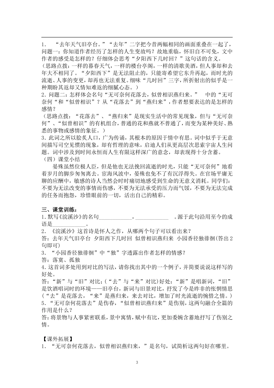 浣溪沙教师稿导学案_第3页