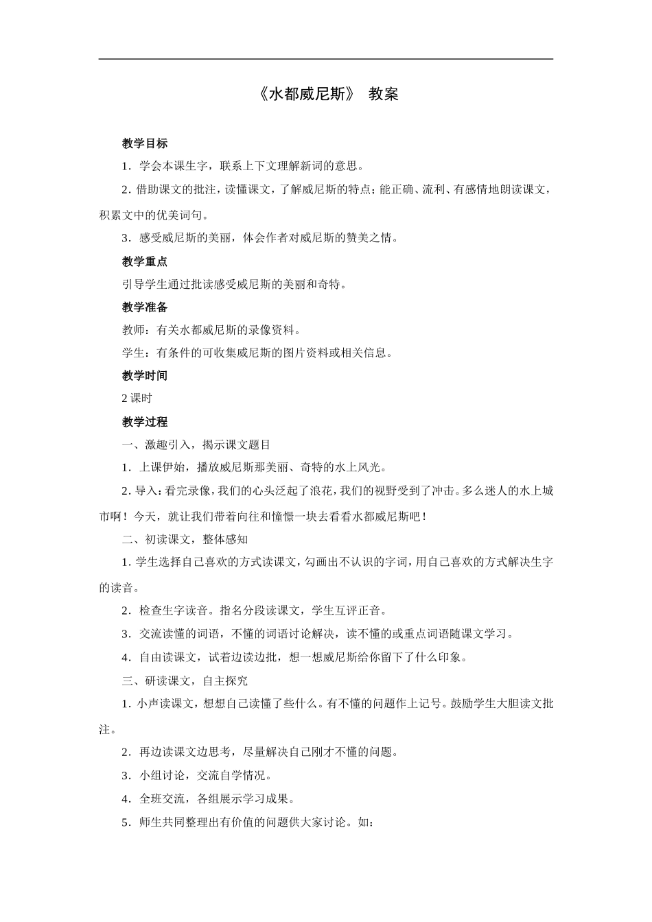 《水都威尼斯》-教案3_第1页