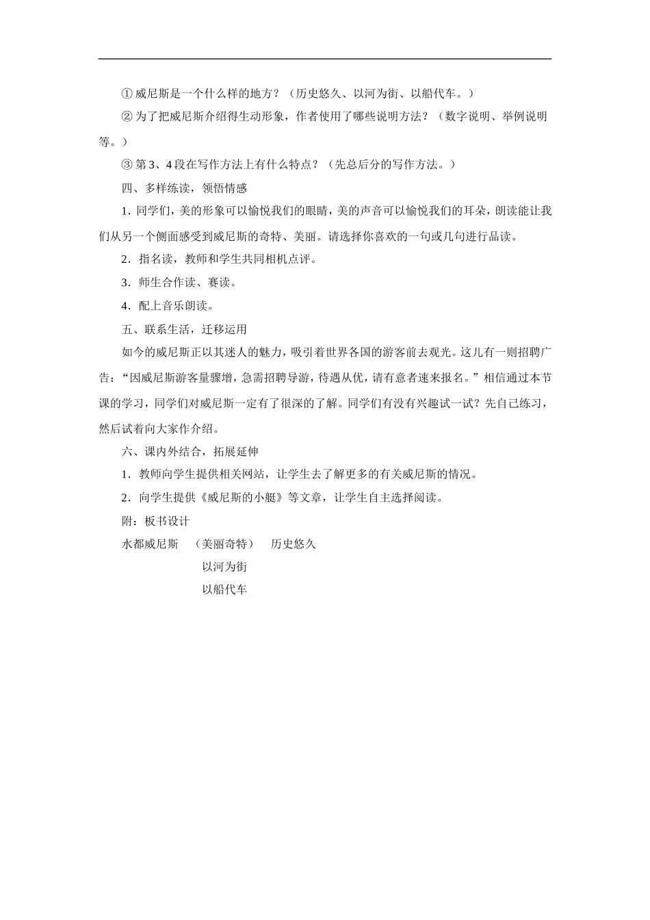 《水都威尼斯》-教案3_第2页