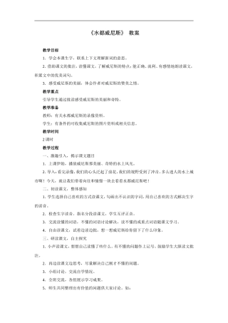 《水都威尼斯》-教案3