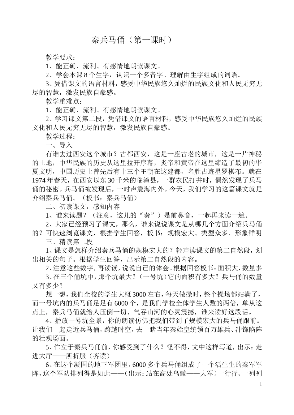 秦兵马俑详教案_第1页