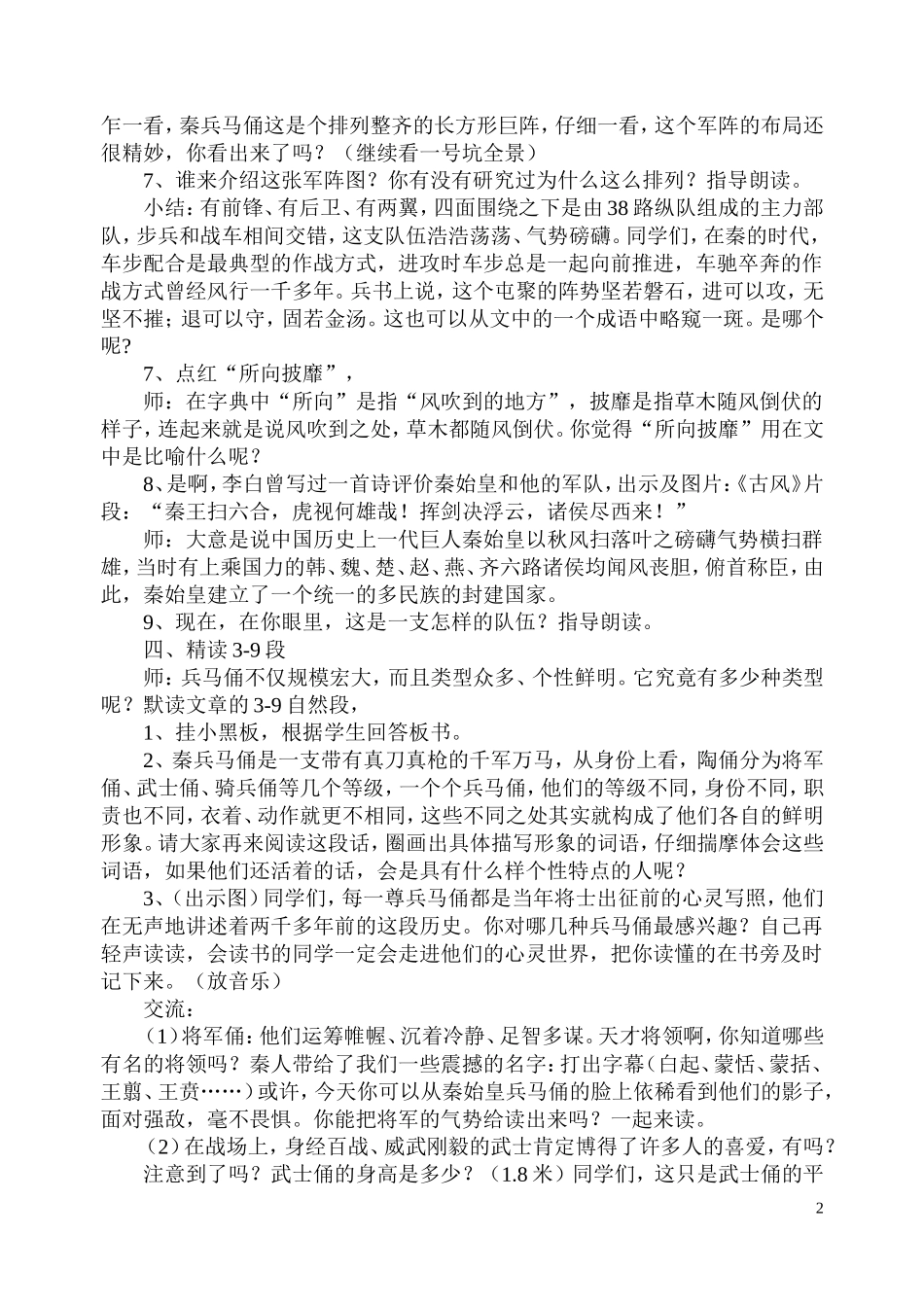 秦兵马俑详教案_第2页