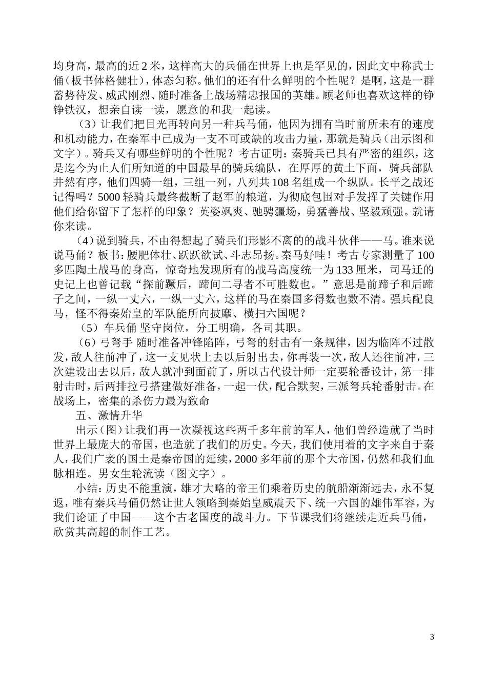 秦兵马俑详教案_第3页