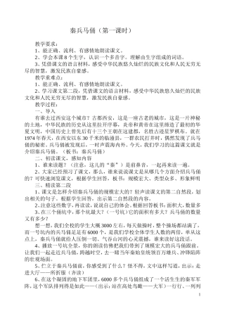 秦兵马俑详教案