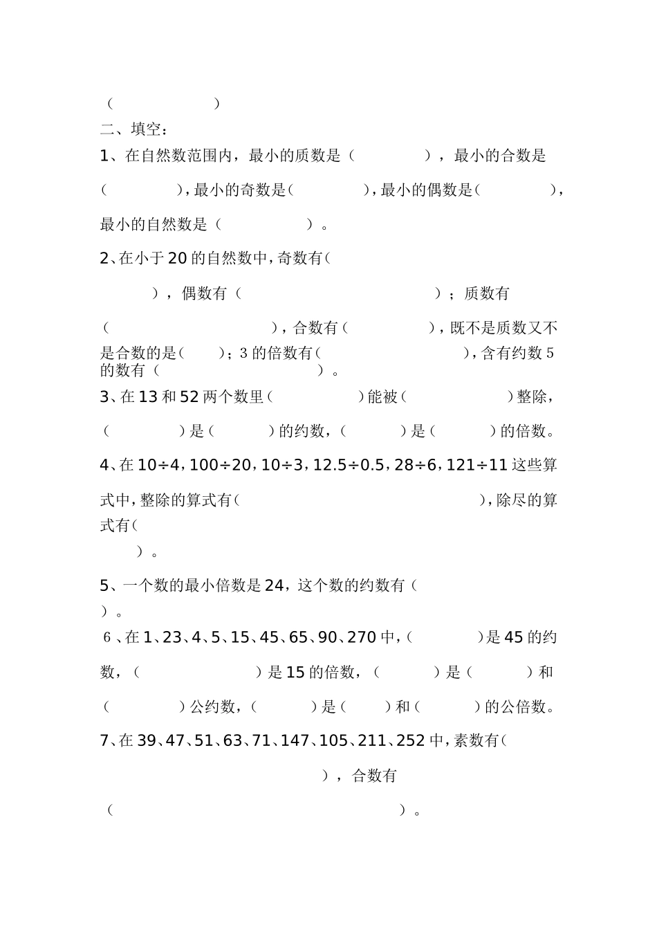 小学六年级数学总复习资料--数的整除_第2页