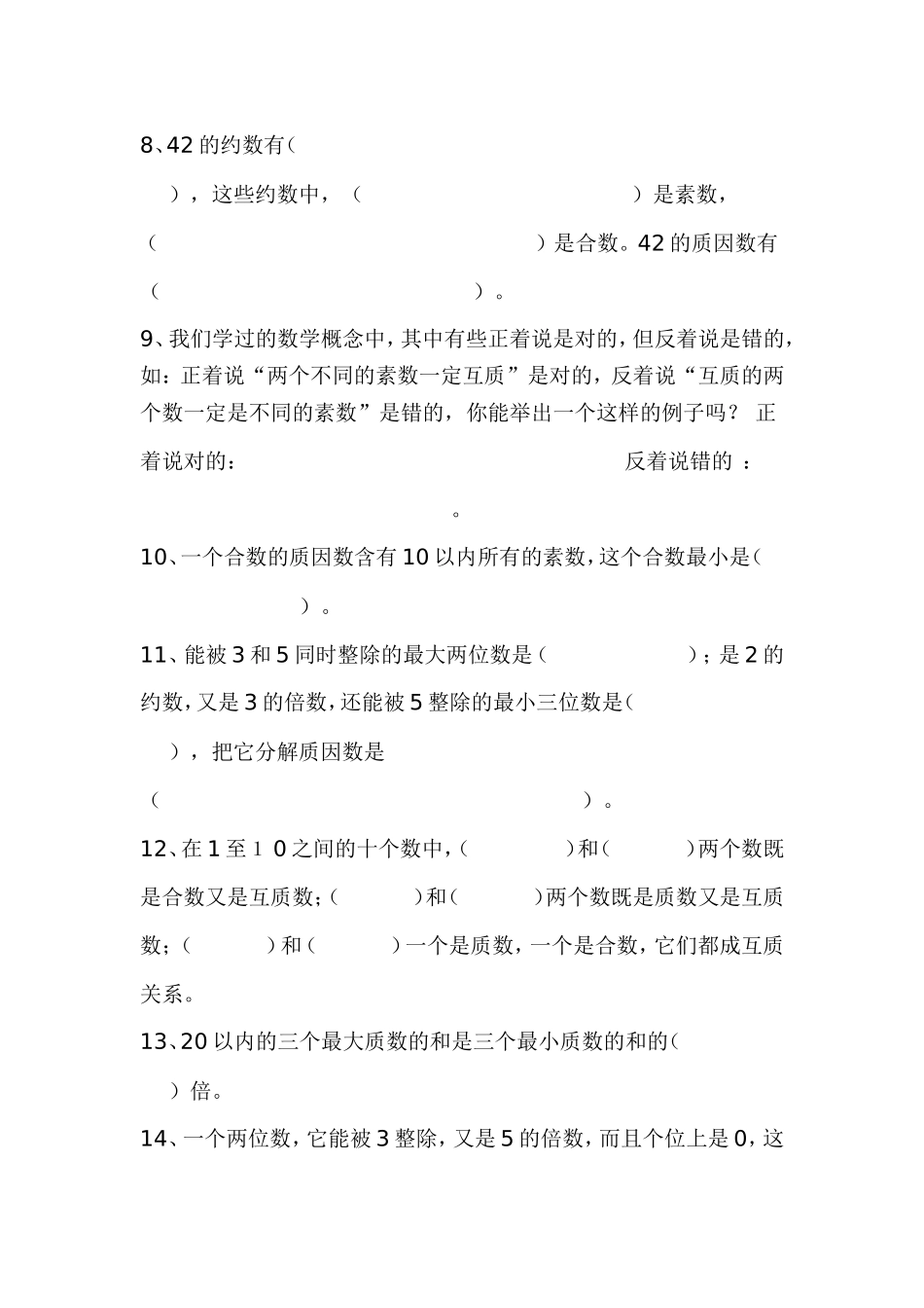 小学六年级数学总复习资料--数的整除_第3页