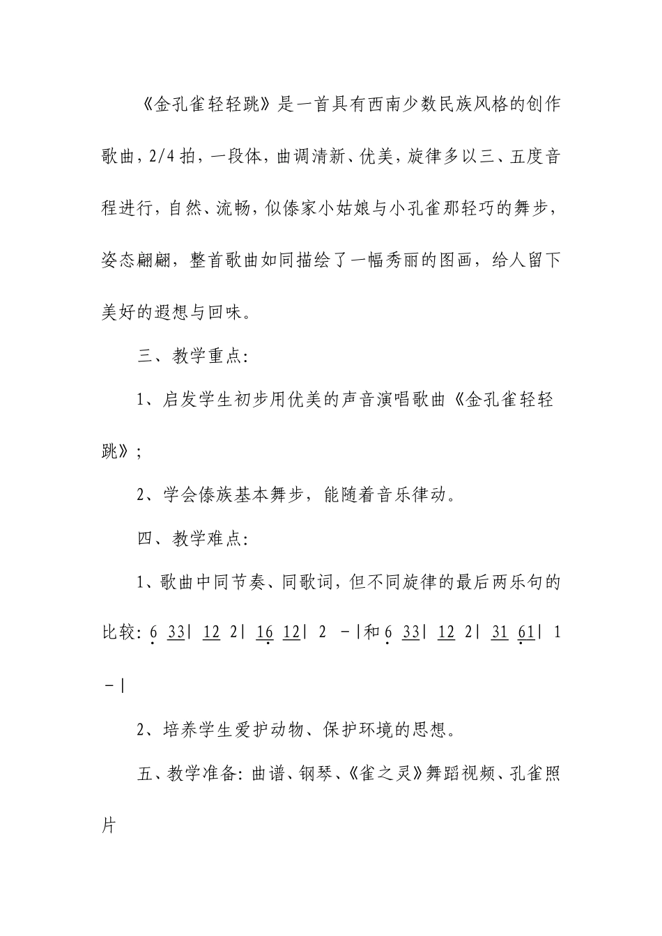 金孔雀轻轻跳教学设计_第2页