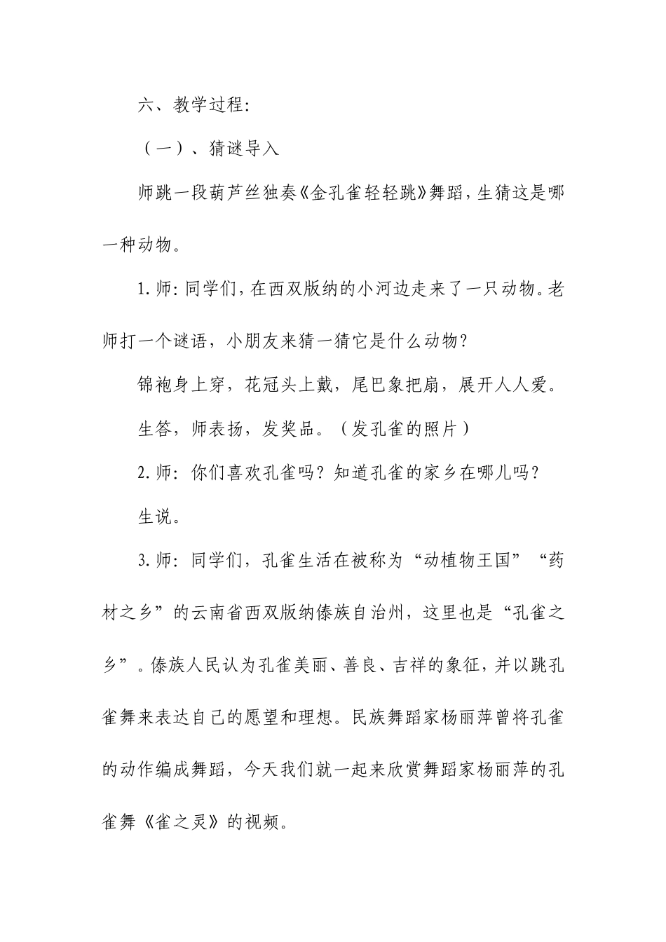金孔雀轻轻跳教学设计_第3页