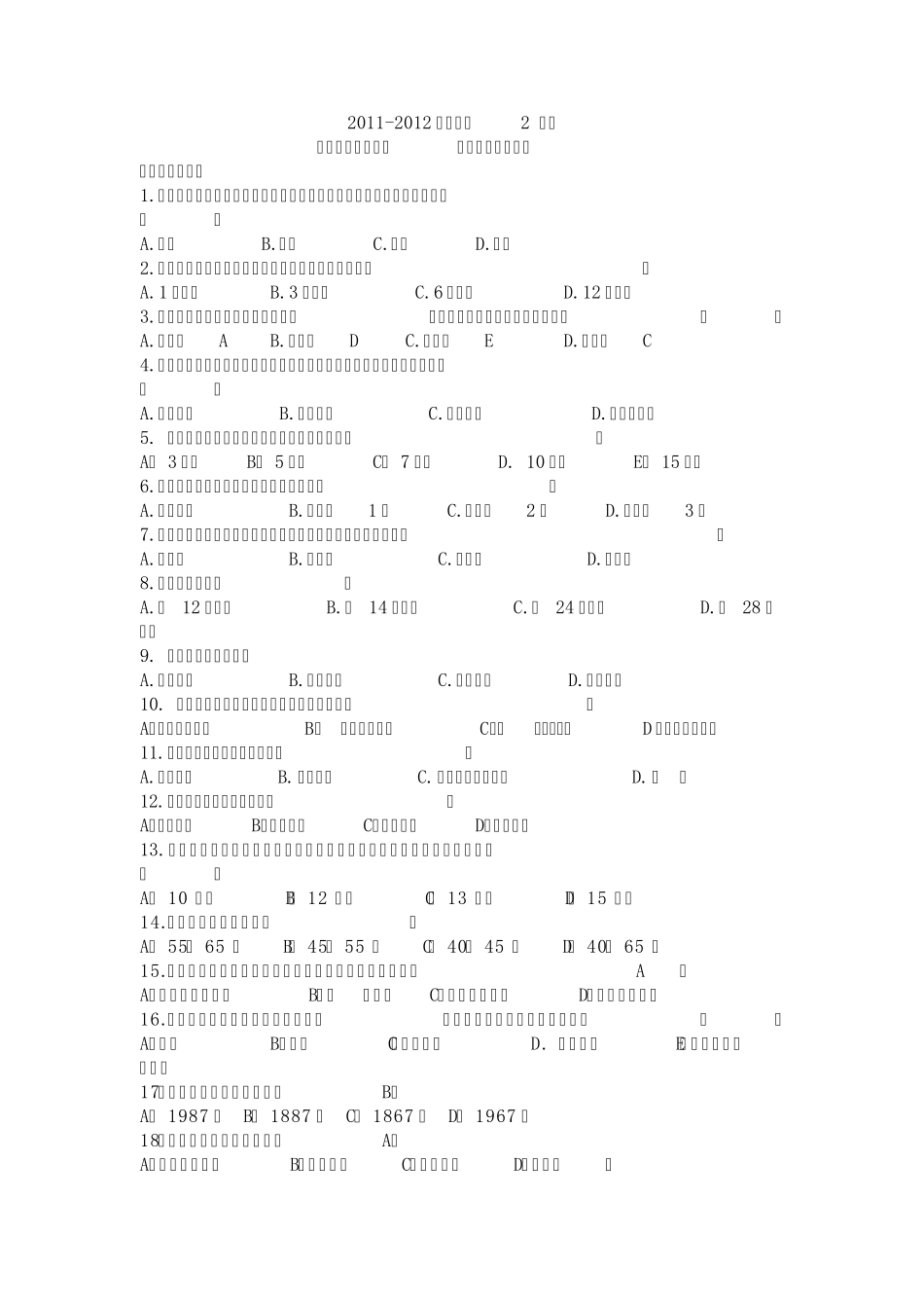 社区护理(一)自考复习题 _第1页