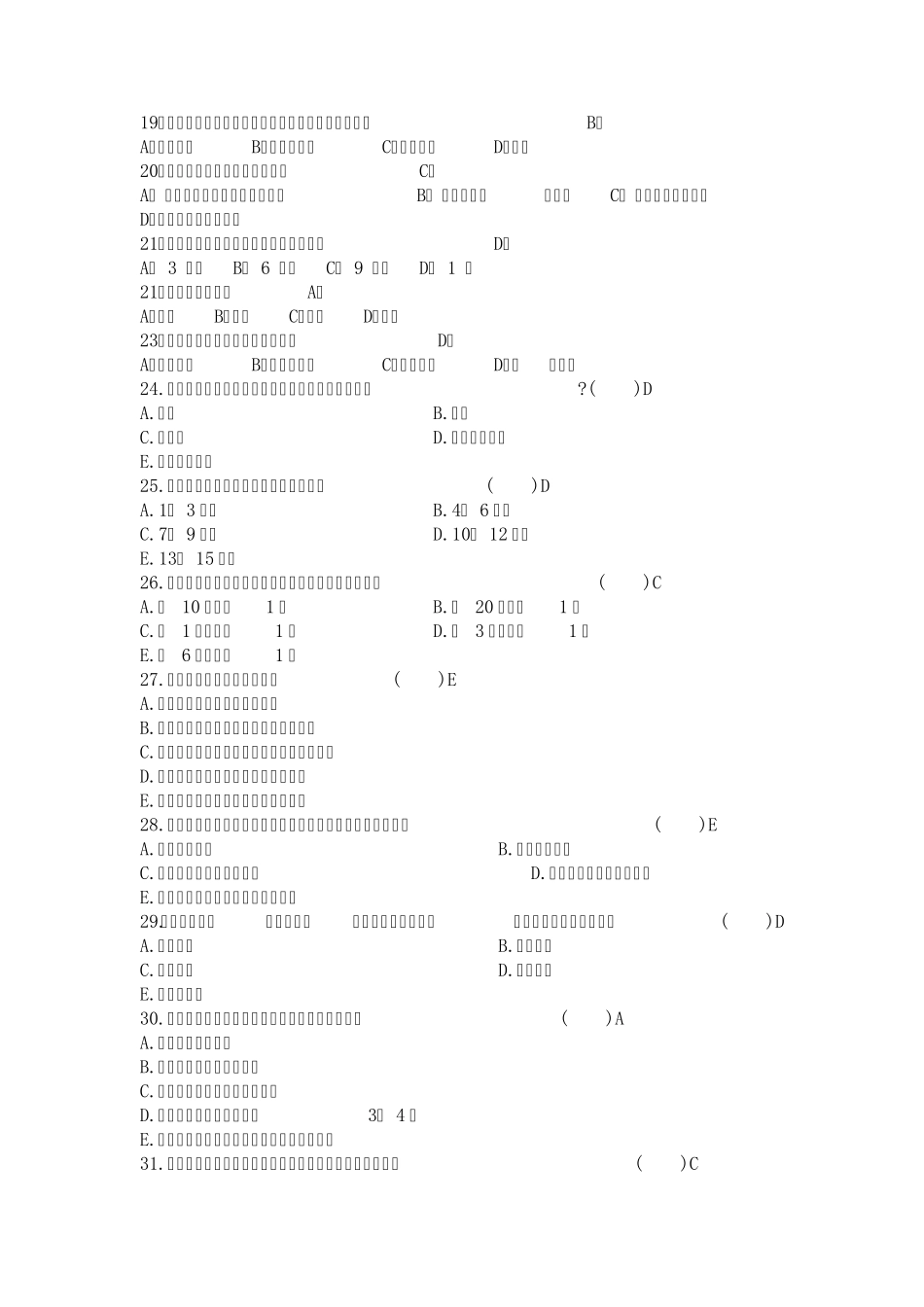社区护理(一)自考复习题 _第2页