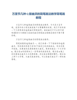 万圣节几种Q版幽灵的简笔画法教学简笔画教程