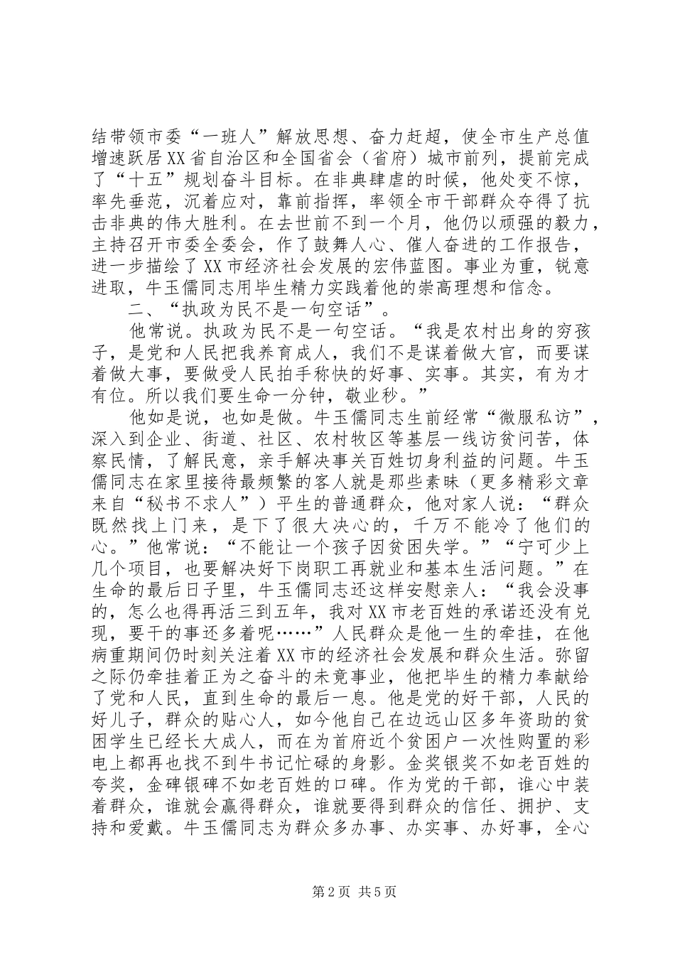 学习牛玉儒同志先进事迹体会 _第2页