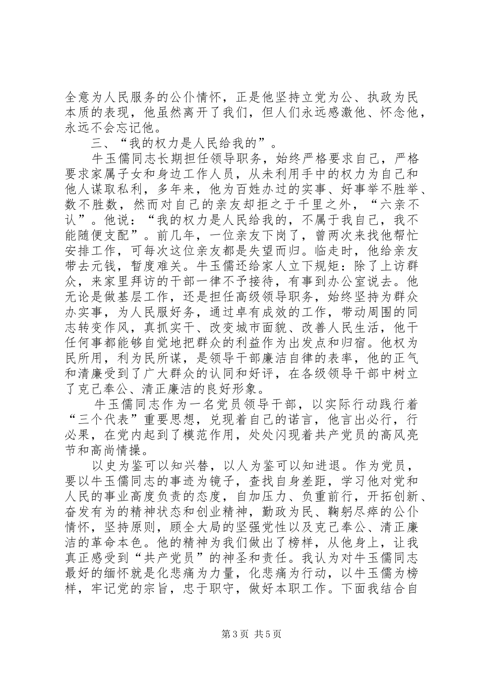 学习牛玉儒同志先进事迹体会 _第3页