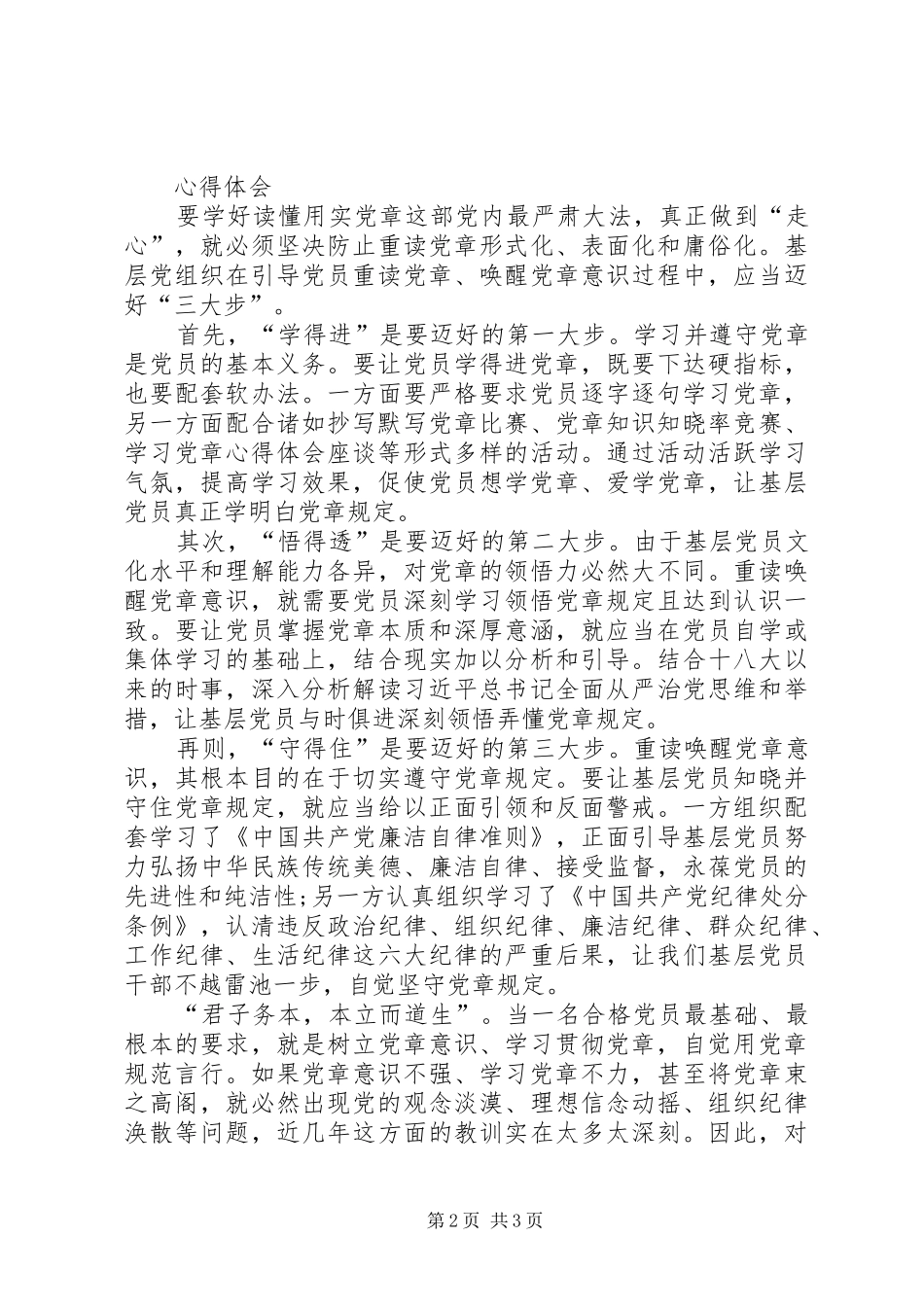 6月份质量检查心得体会_第2页