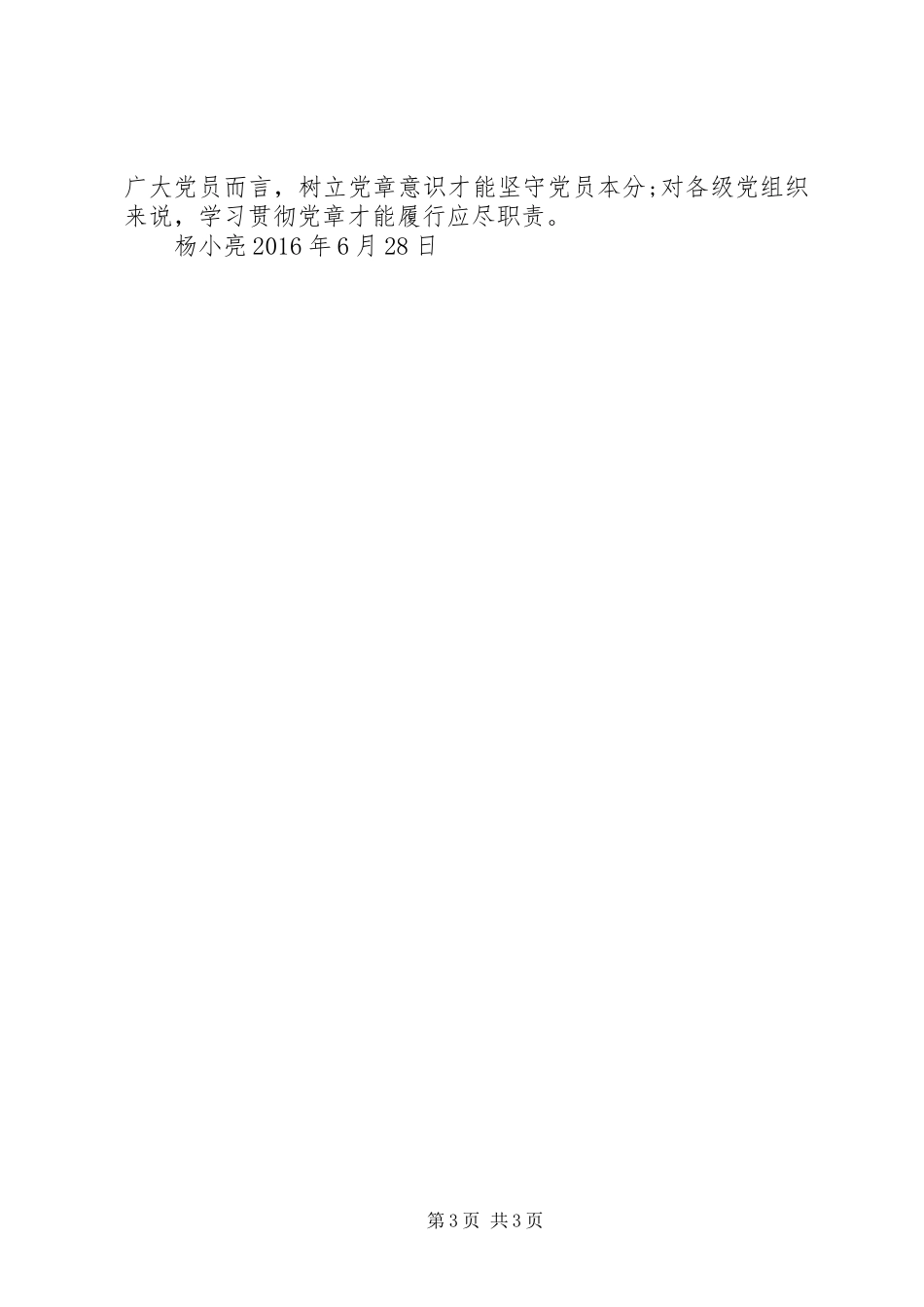 6月份质量检查心得体会_第3页