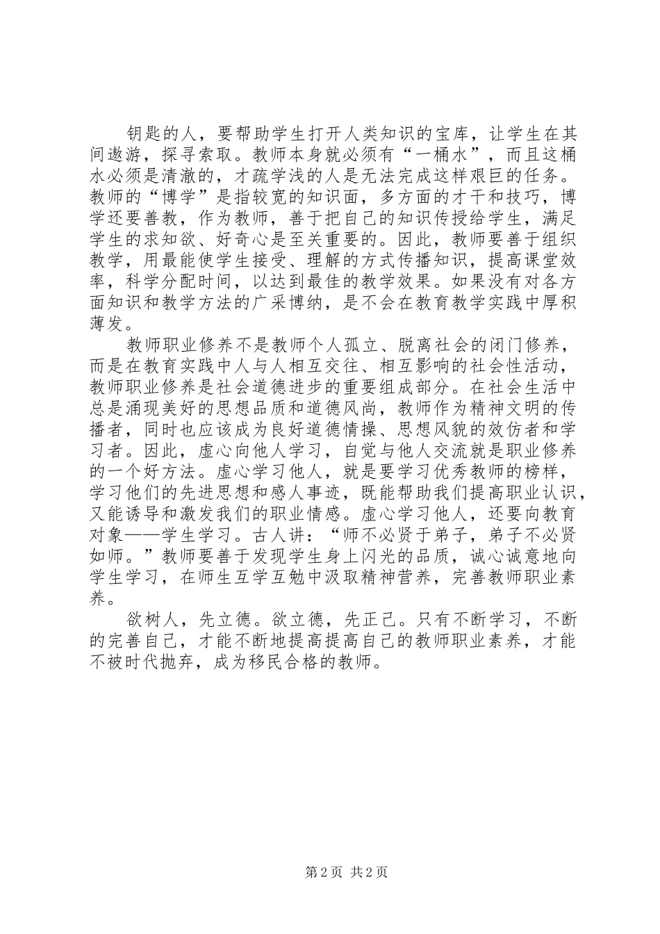 职业素养心得体会 _第2页