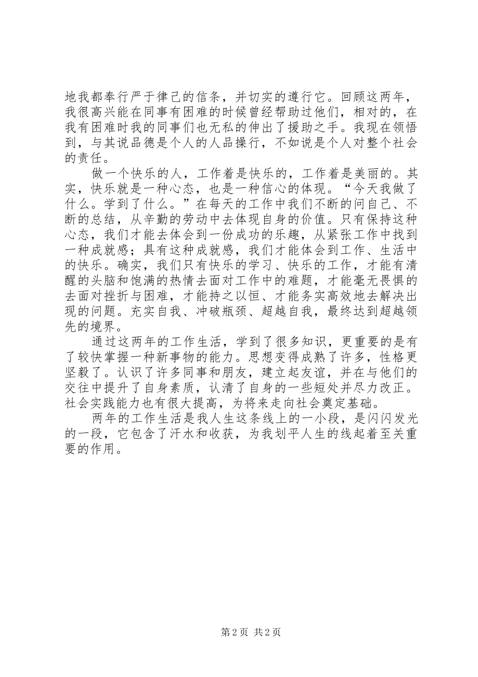 学习型个人心得体会 _第2页