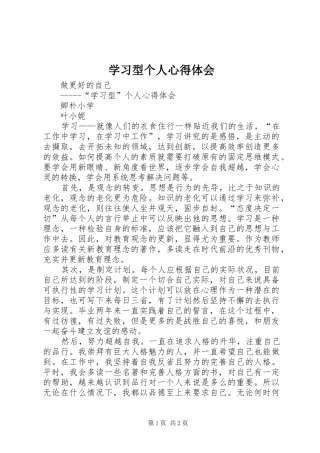学习型个人心得体会 