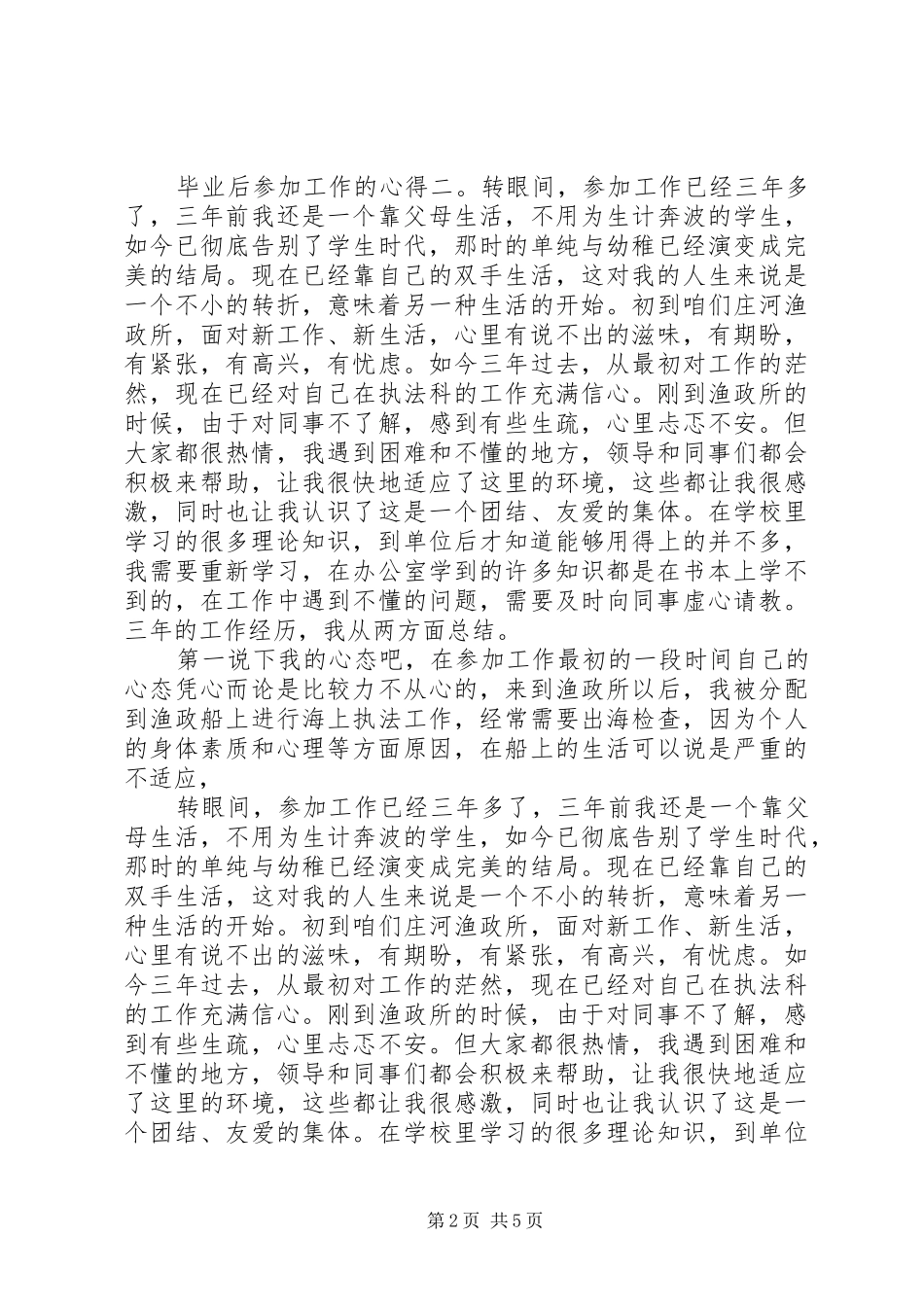 毕业后参加工作的心得6篇_第2页