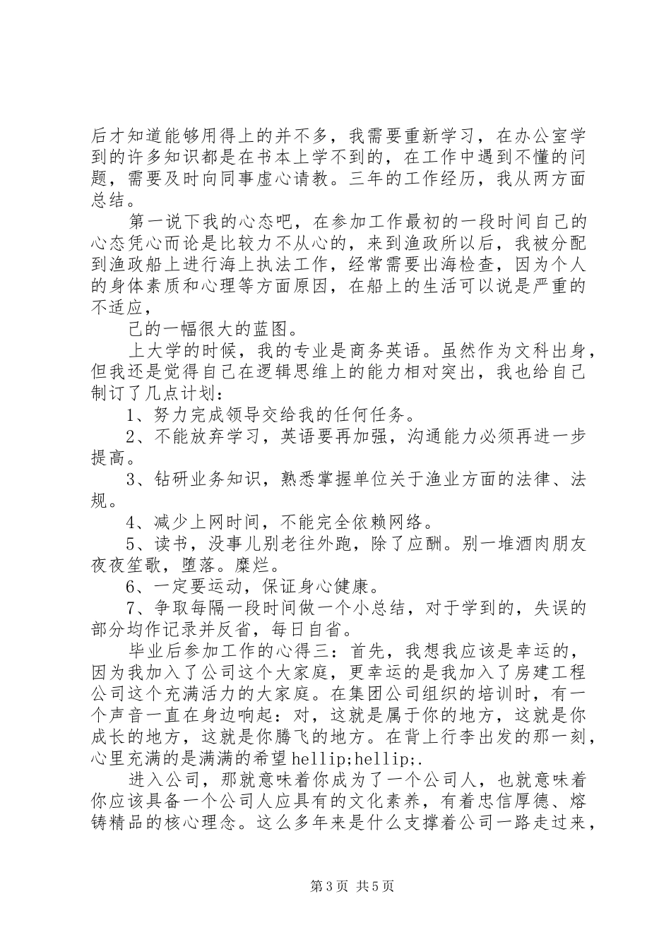 毕业后参加工作的心得6篇_第3页