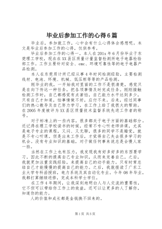 毕业后参加工作的心得6篇