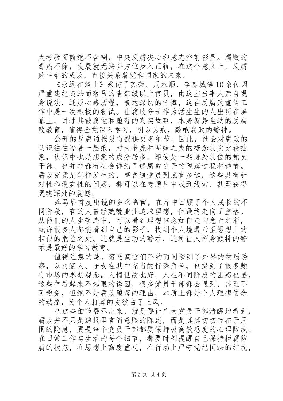 党员干部作风建设永远在路上心得体会6篇_第2页