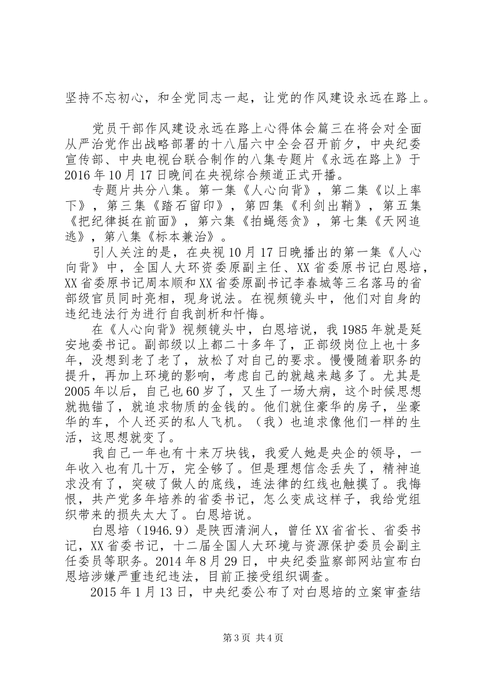 党员干部作风建设永远在路上心得体会6篇_第3页