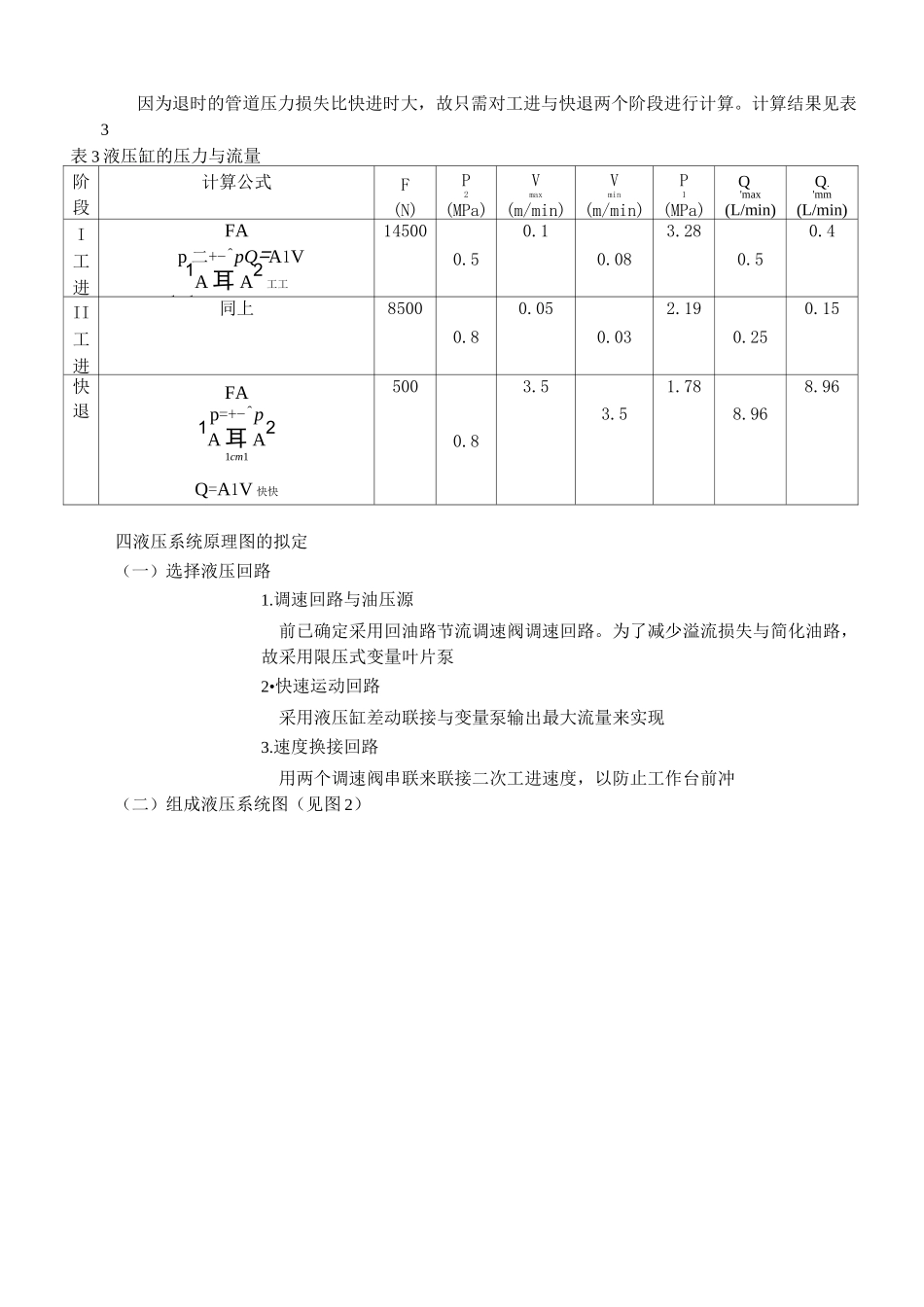 液压系统的设计计算_第3页